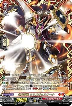 ヴァンガード 武装鏡鳴 ミラズヴェルリーナ SEC 武装鏡鳴ミラズヴェルリーナ【SEC】{D-BT10/SEC01}《ドラゴン